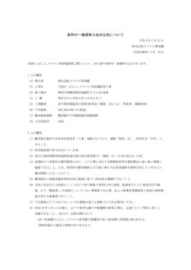 thumbnail of 080212修正_01_条件付一般競争入札の公告について(スマイル保育園)