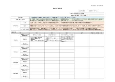 thumbnail of 【釜利谷南小キッズ】運営方針・運営計画