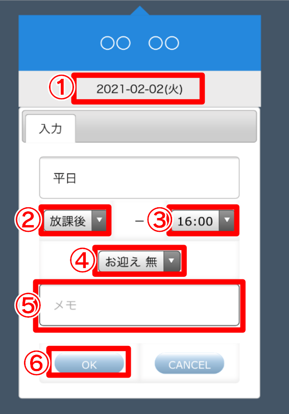 放課後キッズクラブ
「参加予定入力システム」入力方法